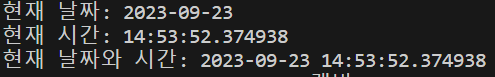  [Python] 파이썬 현재 날짜, 현재 시간 출력하기(datetime) + 포맷팅 방법