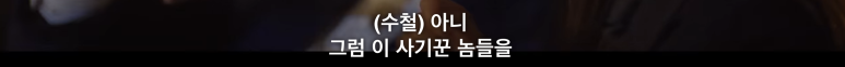 꽃미남당 14화 14화 임숙모 카르텔 택지개발사업 정리 (이거 완전 부동산 사기의 정석) 45