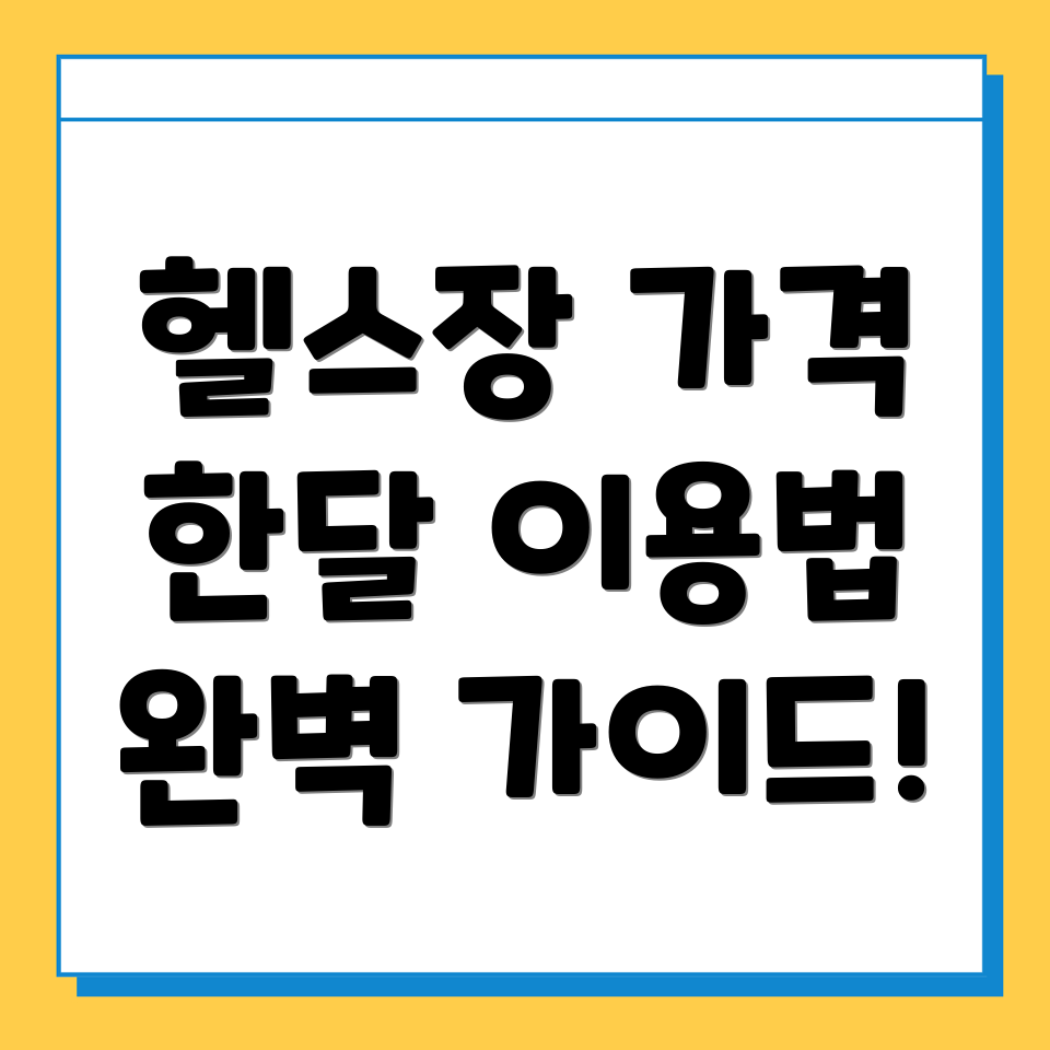 대구 헬스장