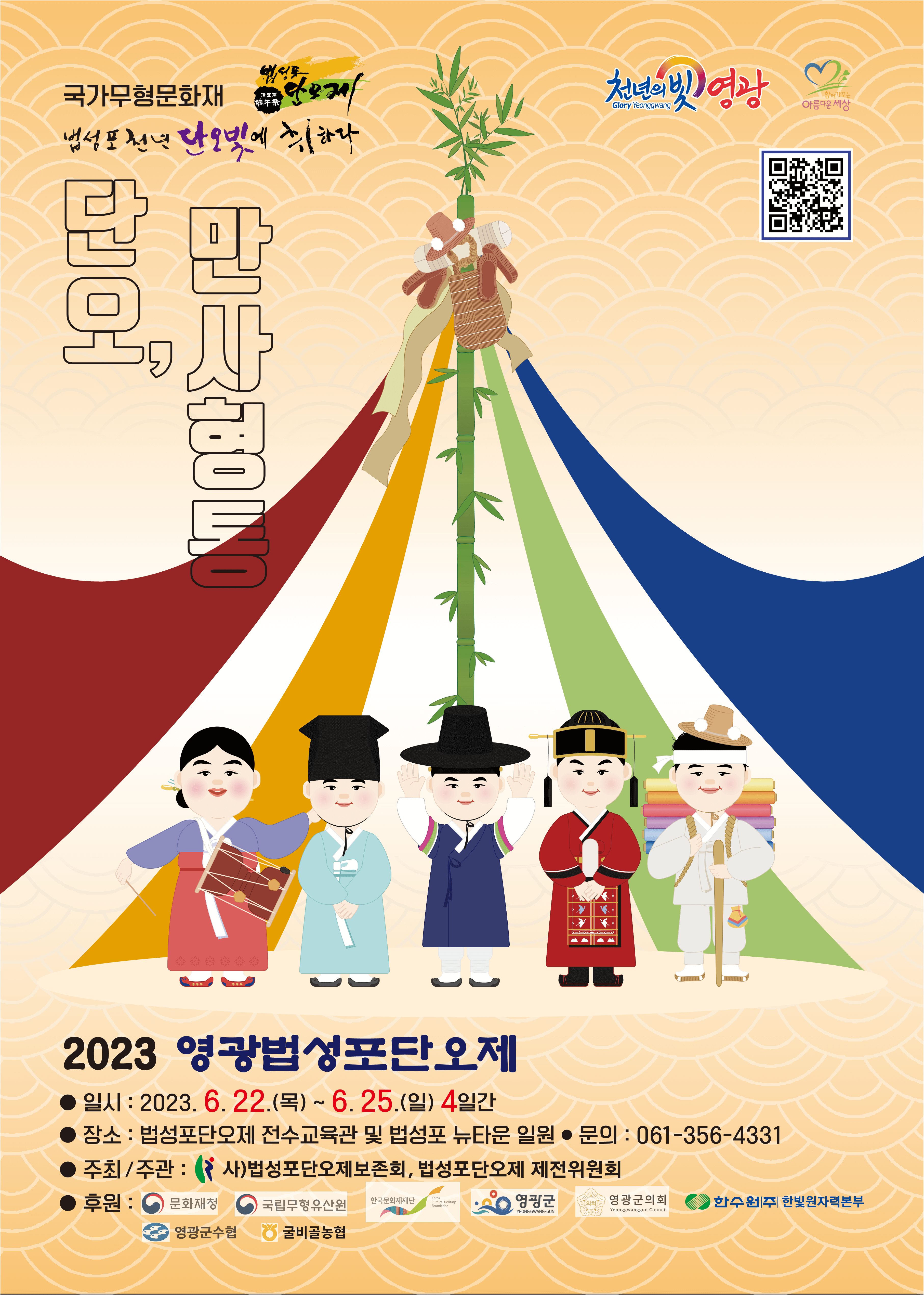  영광법성포단오제 기본정보 (행사일정, 주차)