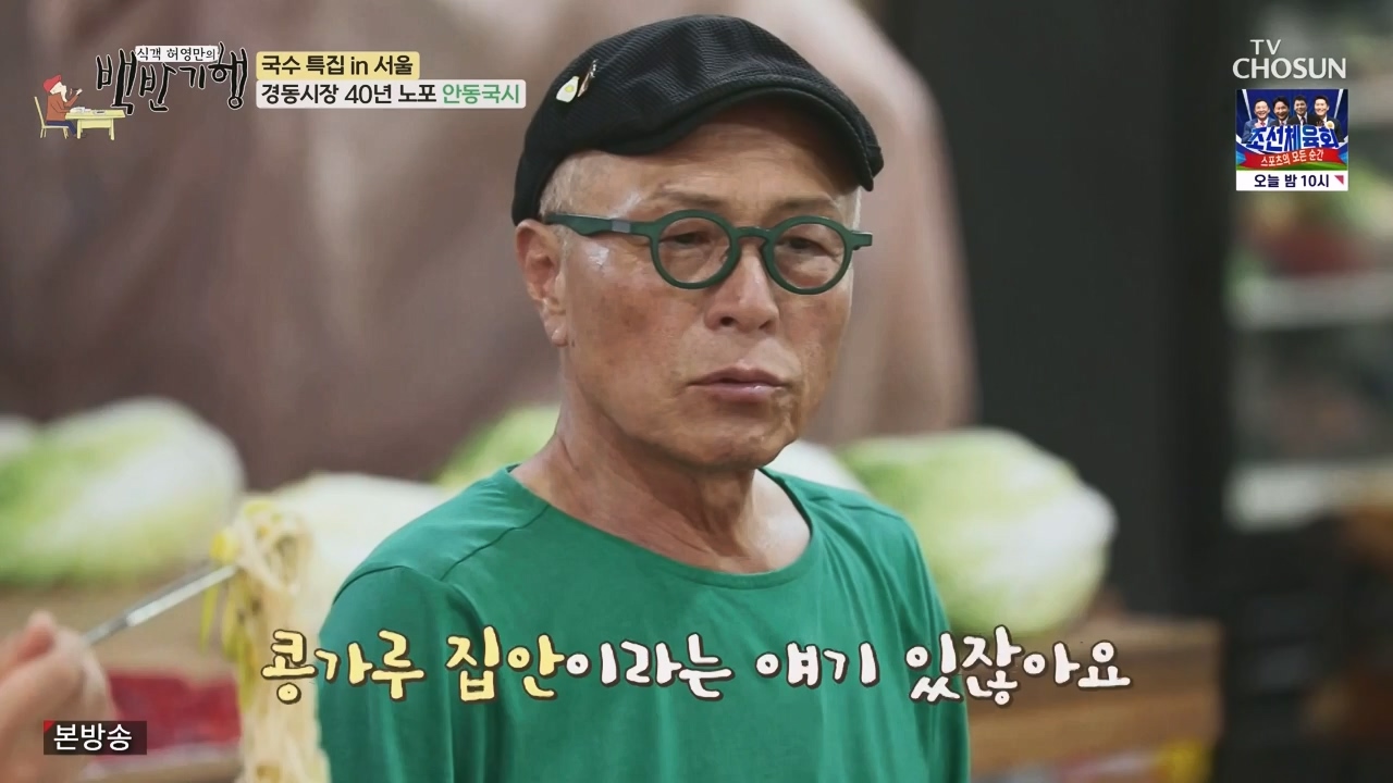 식객 허영만의 백반기행.E212.230819p-NEXT.mp4_20230819_165938.748.jpg