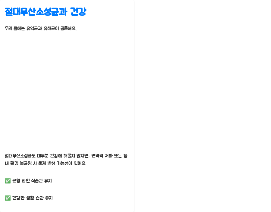 미생물학: 절대무산소성균과 그람음성균의 비밀, 밝혀보세요! - 절대무산소성균: 산소 없는 세상에서 살아남기 - 절대무산소성균과 건강: 균형이 중요해요 미생물학: 절대무산소성균과 그람음성균의 비밀, 밝혀보세요! - 절대무산소성균: 산소 없는 세상에서 살아남기 - 절대무산소성균과 건강: 균형이 중요해요