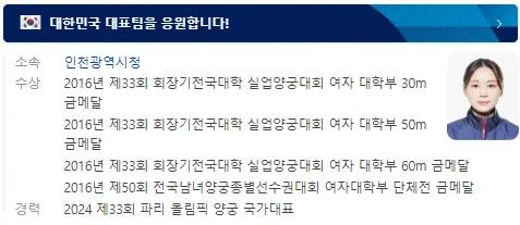 2024 파리 올림픽 앱다운로드 파리올림픽 경기일정 파리올림픽 생중계 양궁국가대표