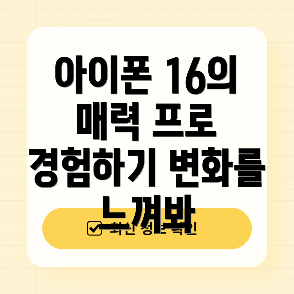 아이폰 16 프로