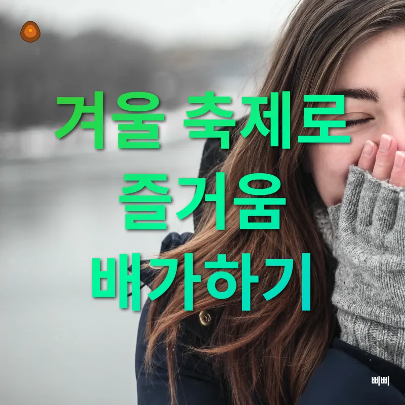 겨울여행의 새로운 즐거움_3