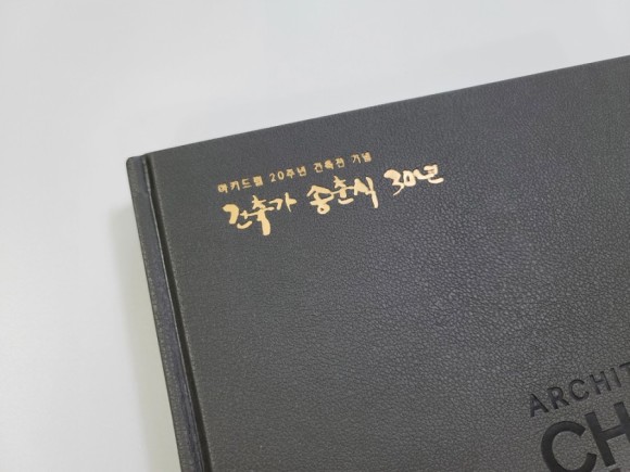 도록인쇄 (하드커버 양장제본) 건축가 7