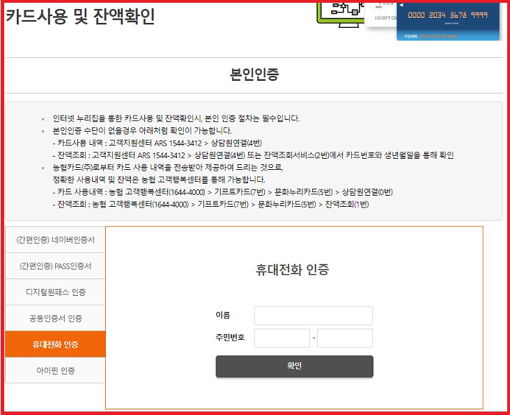 문화누리카드 잔액조회 방법 문화누리카드 잔액조회 방법