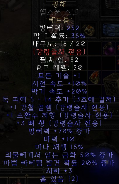  디아블로2 레저렉션 룬워드 광채(스플렌더)