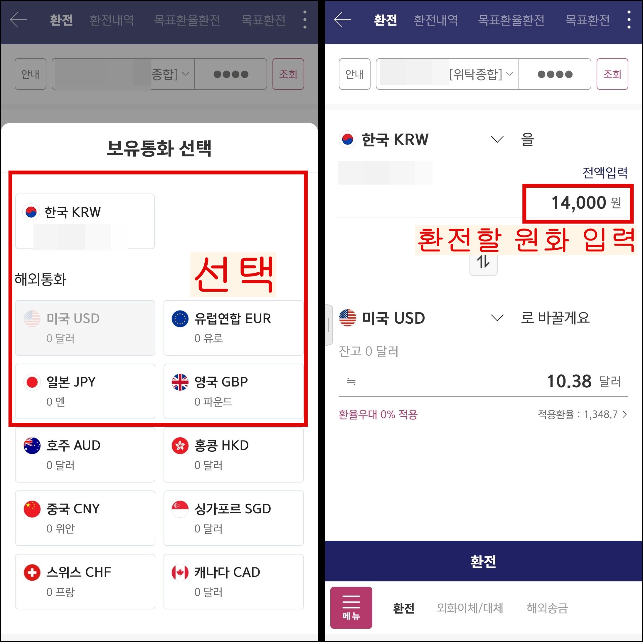 해외통화 선택 후 환전할 금액을 입력하는 화면