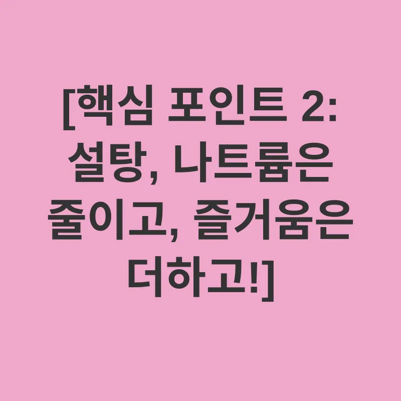 어린이 건강 간식_2
