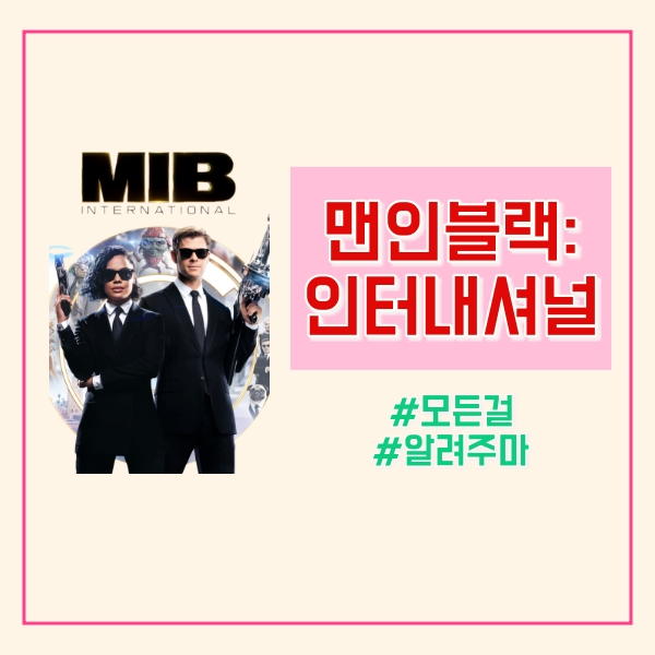  맨 인 블랙 인터내셔널 줄거리, 결말