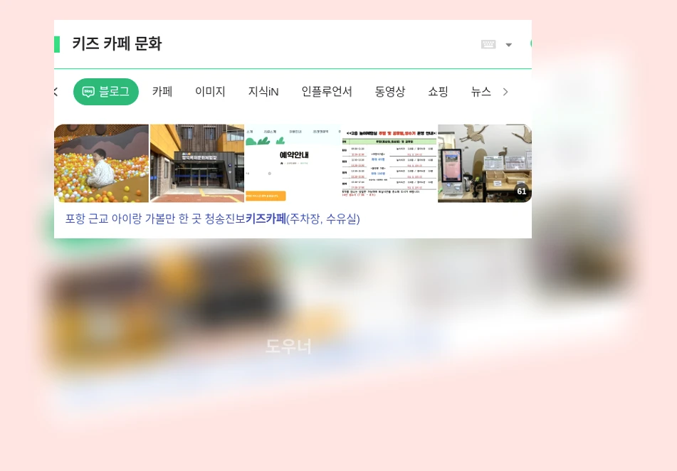 키즈 카페 문화_1_subsection