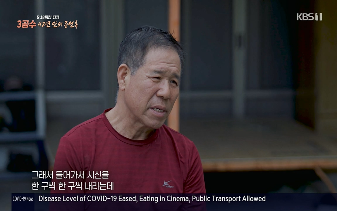 5.18 특집 다큐 3공수 42년 만의 증언록.E01.220519p-NEXT.mp4_20220519_185428.952.jpg