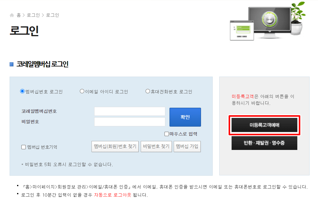 코레일 기차표 예매