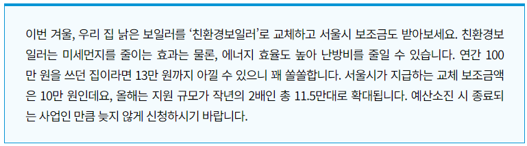 친환경 보일러 신청 지원금 안내