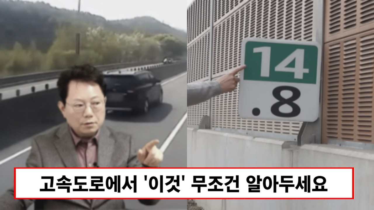 “고속도로에서 사고 나면 꼭 필요합니다” 이걸 알아야 경찰이 빨리 찾아올 수 있습니다.