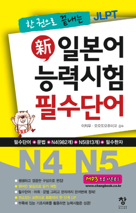  기초 일본어 - 일본어 독학 교재 추천