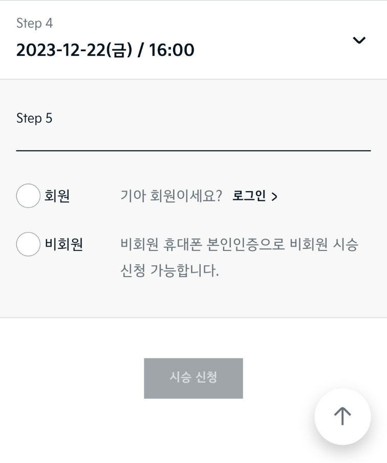 시승신청 - 비회원 인증