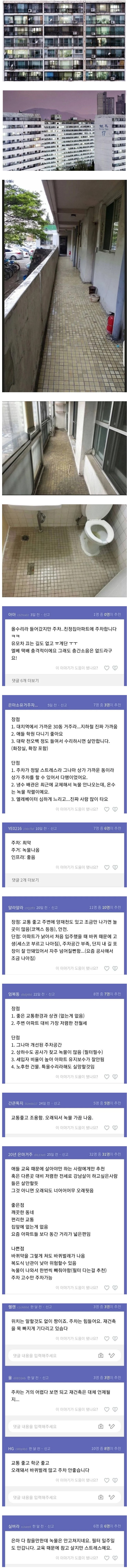  대치동 은마 아파트 실거주자들의 후기