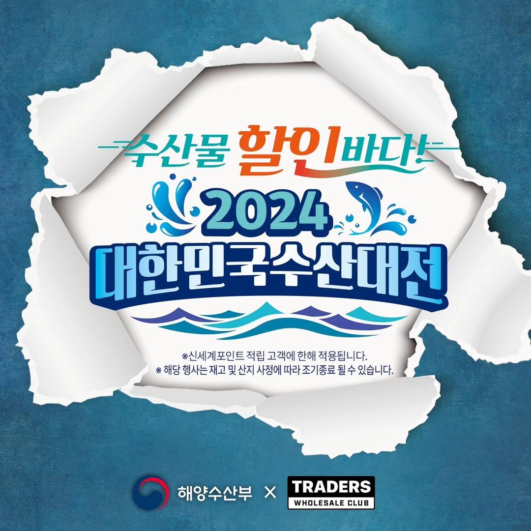  '이건 꼭 받아야해' 대한민국 수산대전 50%쿠폰받는법,행사일정