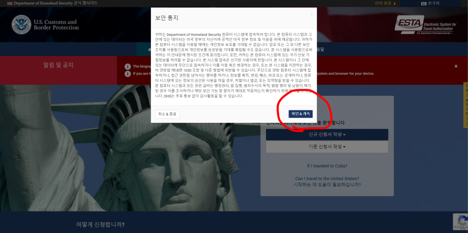 ESTA 보안 통지