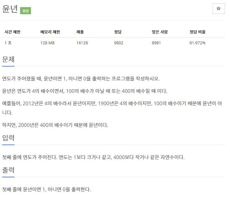  백준 2753 - 윤년