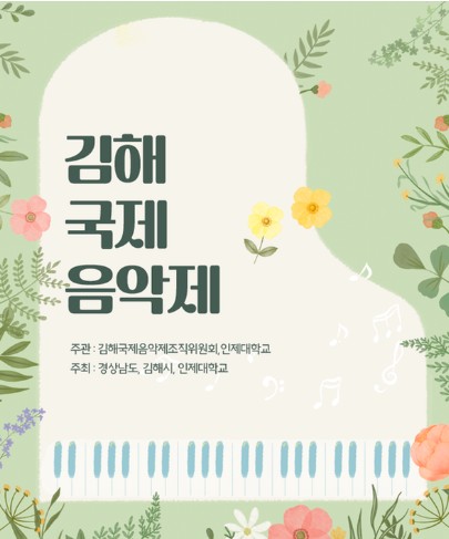 국제-음악제