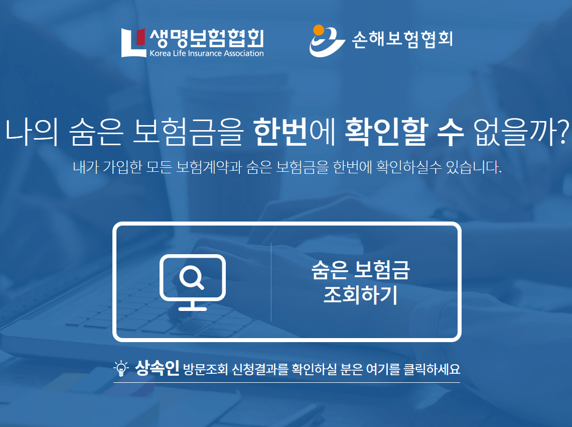 숨은 미지급 보험료 찾기 어플