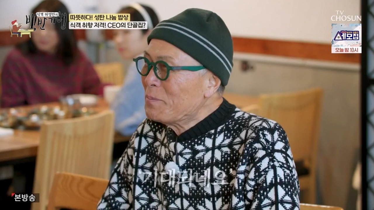 식객 허영만의 백반기행.E227.231223p-NEXT.mp4_20231224_173838.450.jpg