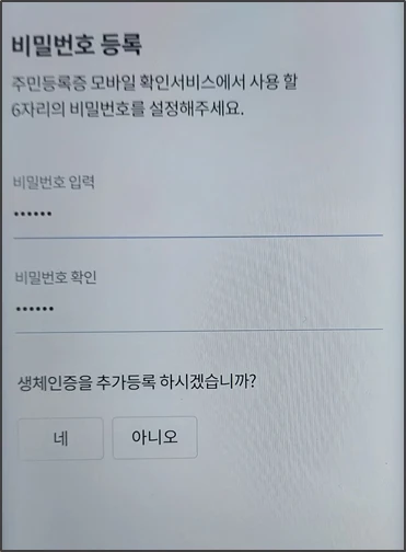 정부24-주민등록-모바일서비스-비밀번호등록