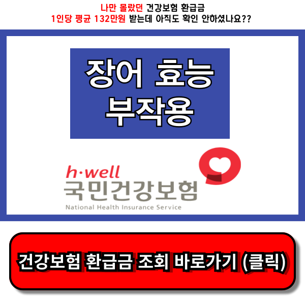 장어 효능 부작용