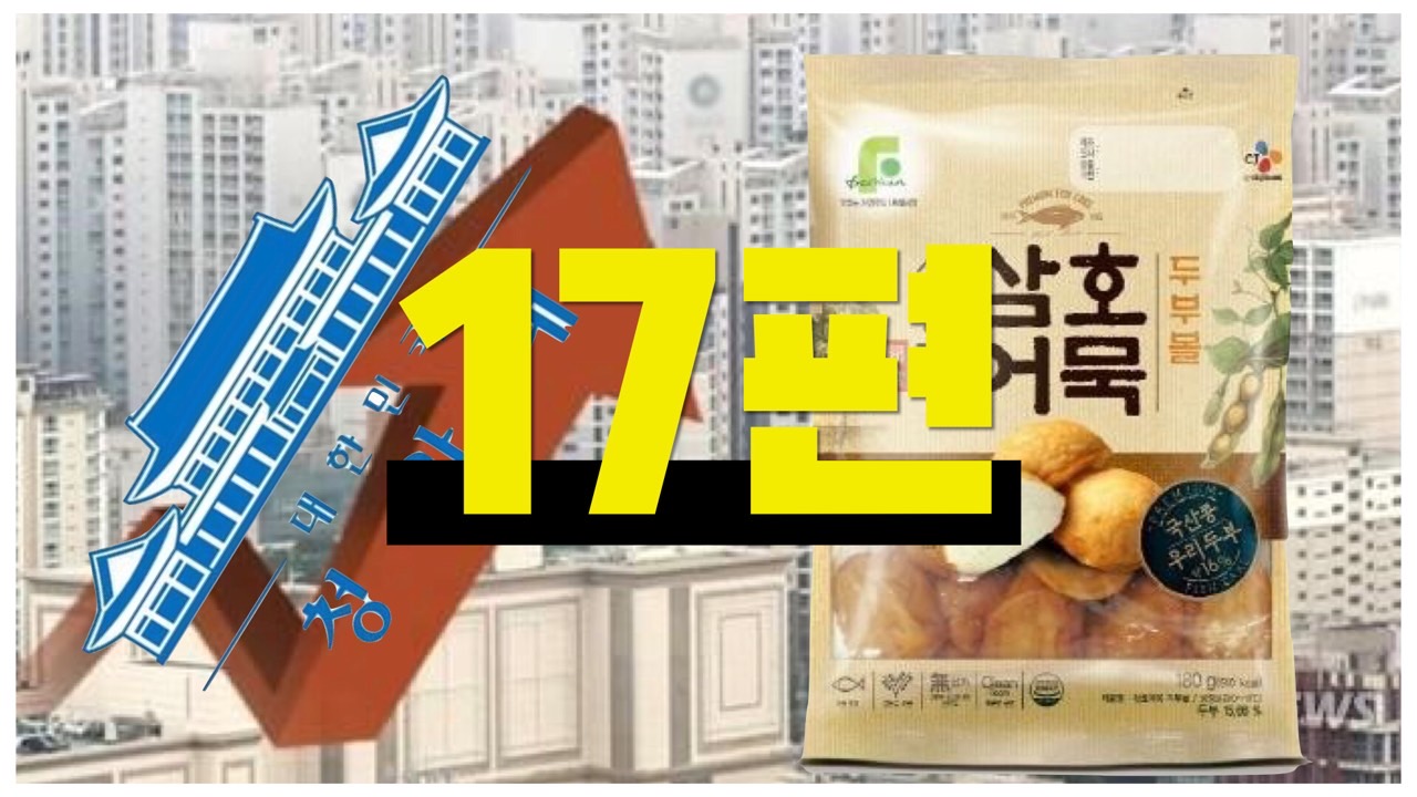  정부가 집값을 '안' 잡는 이유 - 17편_삼호어묵님 글 퍼옴