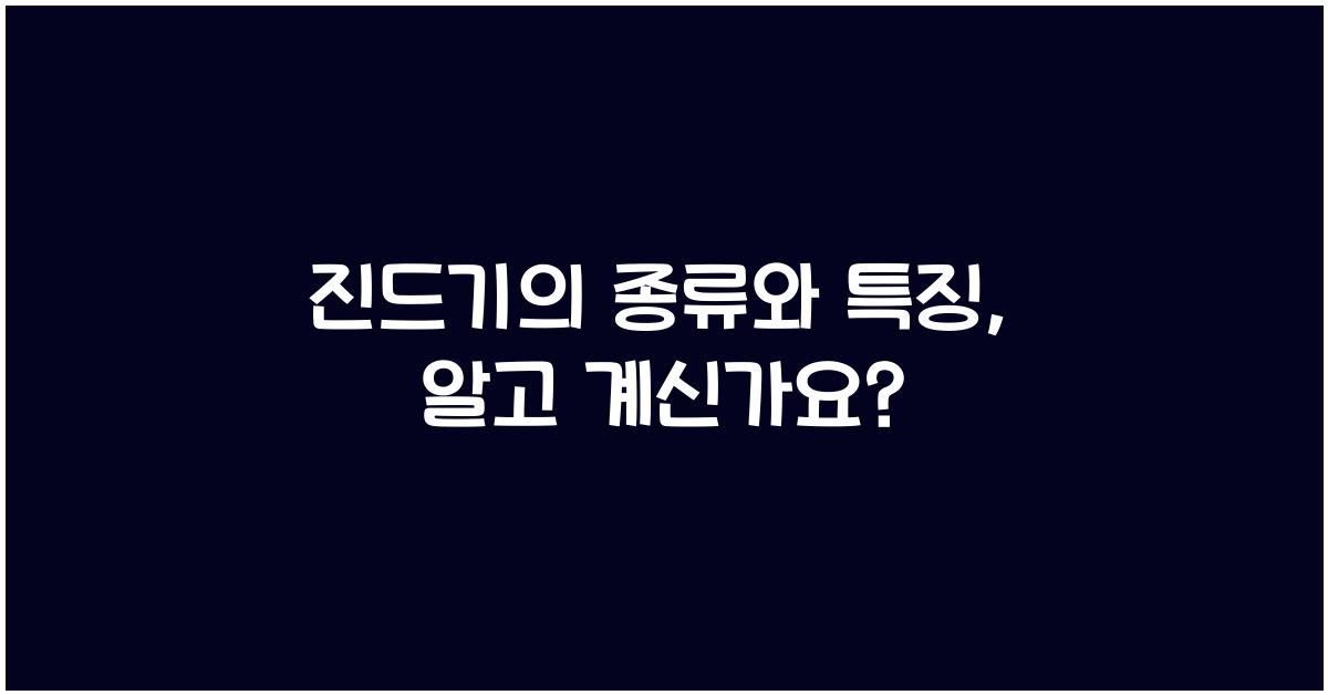 진드기의 종류와 특징