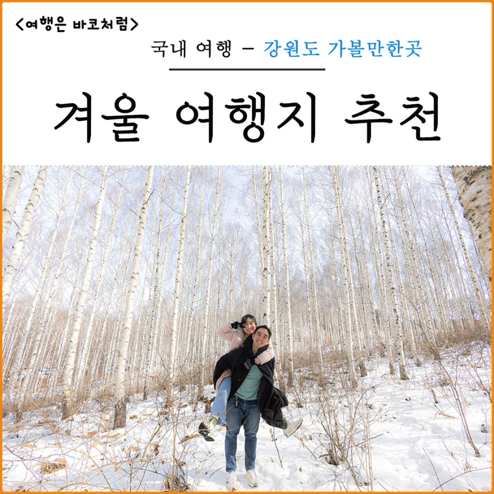 강원도 가볼만한곳 베스트10_4