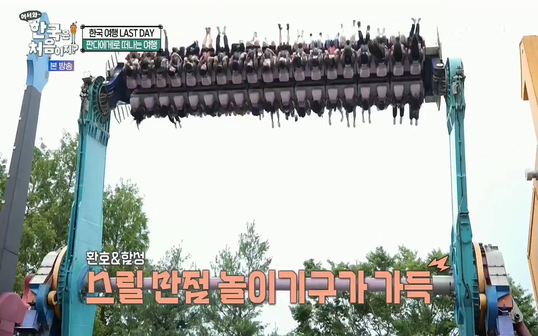 어서와~ 한국은 처음이지.E259.220901p.H264-F1RST.mp4_20220902_202140.866.jpg