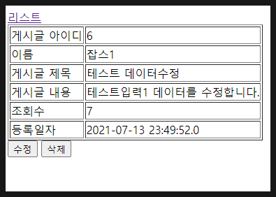 jsp 가장 간단한 JSP 게시판 13