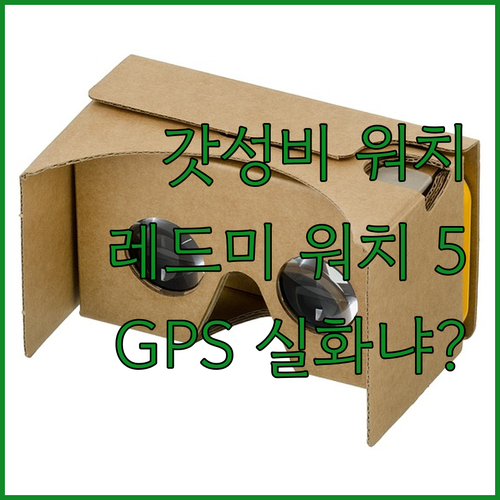 스마트워치 고민 끝! 레드미 워치 5