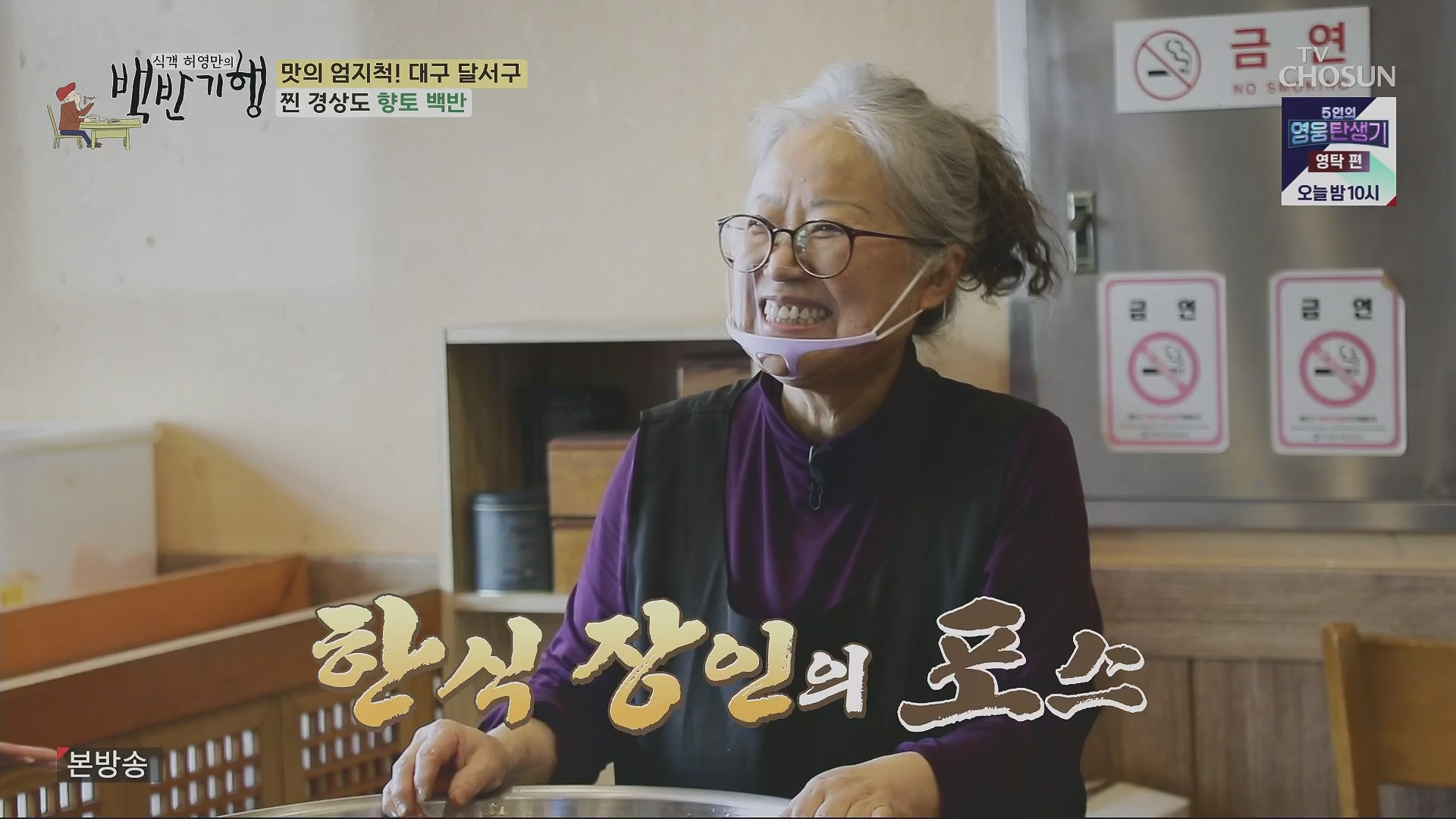 식객 허영만의 백반기행.E199.230505p.H264-F1RST.mp4_20230507_182241.345.jpg