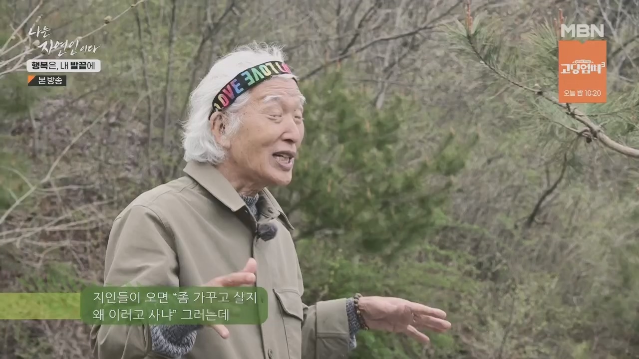 나는 자연인이다.E551.230427p.H264-F1RST.mp4_20230427_200323.577.jpg