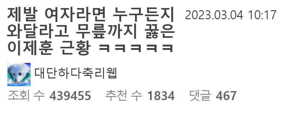 이국주도 괜찮다고 제발 여자면 아무나 99