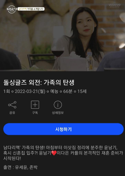  (돌싱글즈외전) 남다리맥, 가족의 탄생