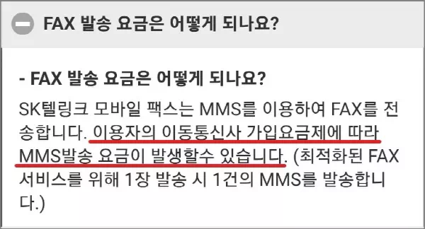 팩스 발송 요금은 어떻게 되나요?