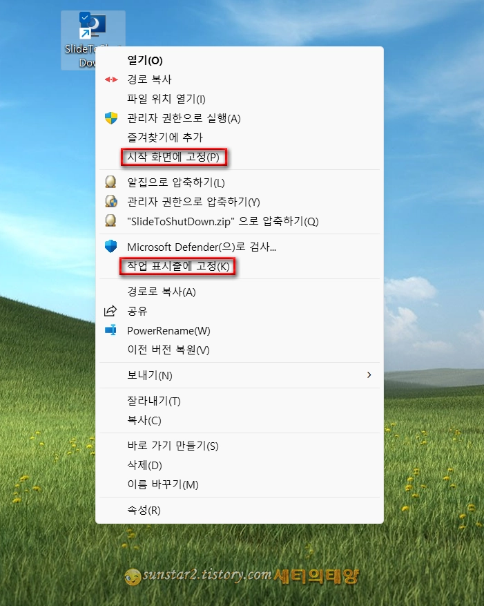 윈도우 11 숨겨져 있는 슬라이드 종료 버튼 만들기_6