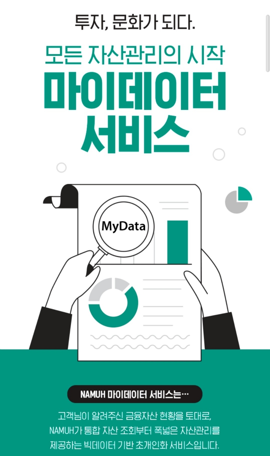 이벤트 (케이뱅크주식,마켓컬리할인쿠폰) NH투자증권 마이데이터서비스 가입 12