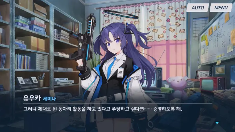 증명하라는 유우카