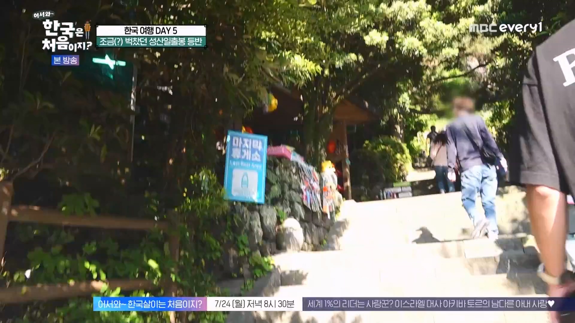 어서와 한국은 처음이지.E272.230720p.WANNA.mp4_20230722_180702.308.jpg