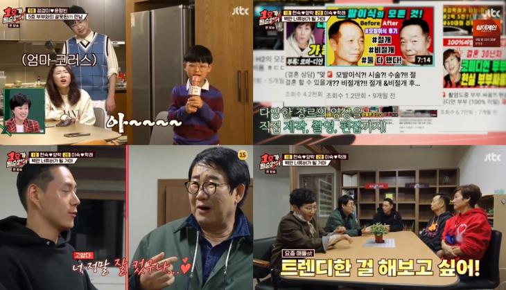  [종합] ‘1호가될순없어’ 윤형빈VS권재관, 요리 대결…팽현숙-최양락 부부 김학래 아들 동영에게 유튜브 100구독자 비법 전수 받고 먹방에 ‘팽현숙 방귀’