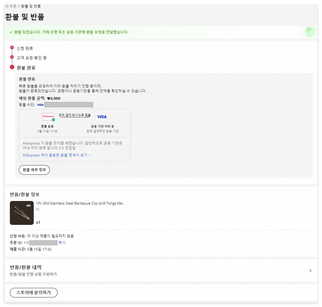 알리익스프레스 환불 방법, 환불 기간, 주문 취소 총정리