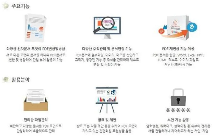 PDF뷰어PDF파일변환