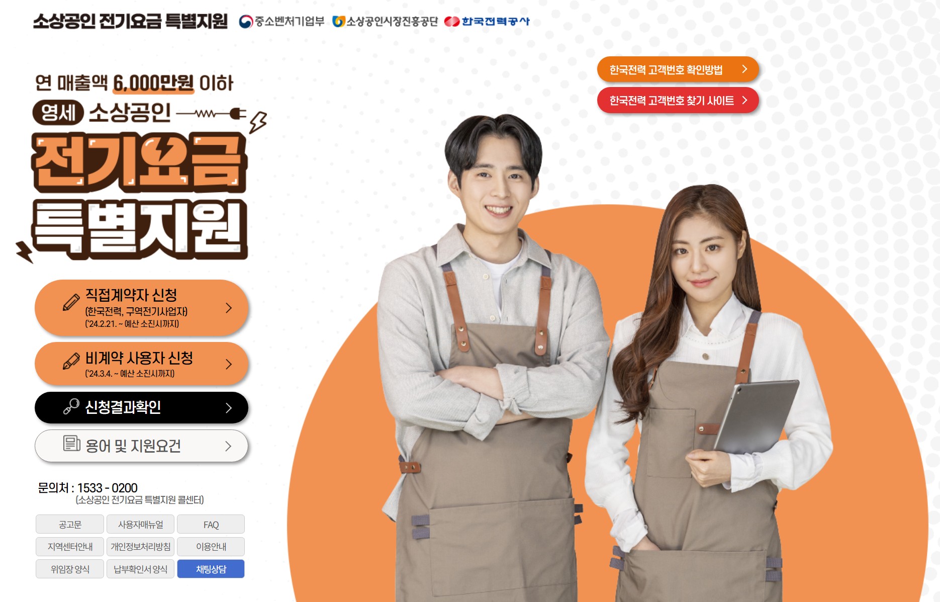 소상공인 전기요금 특별지원kr